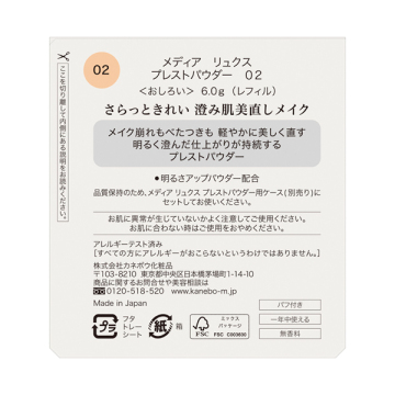 media luxe プレストパウダー 04