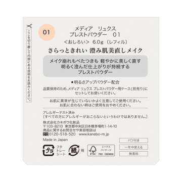 media luxe プレストパウダー 04