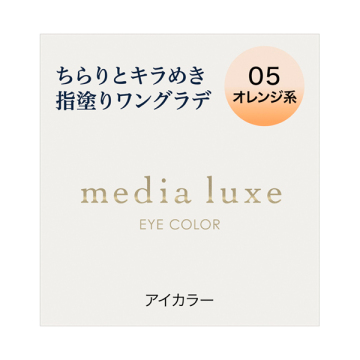 media luxe アイカラー 03