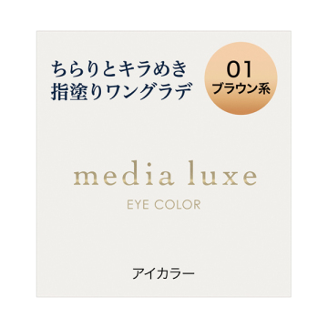 media luxe アイカラー 03