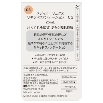 media luxe リキッドファンデーション 04