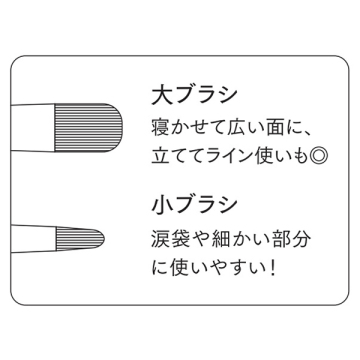 アイブラシWR 02