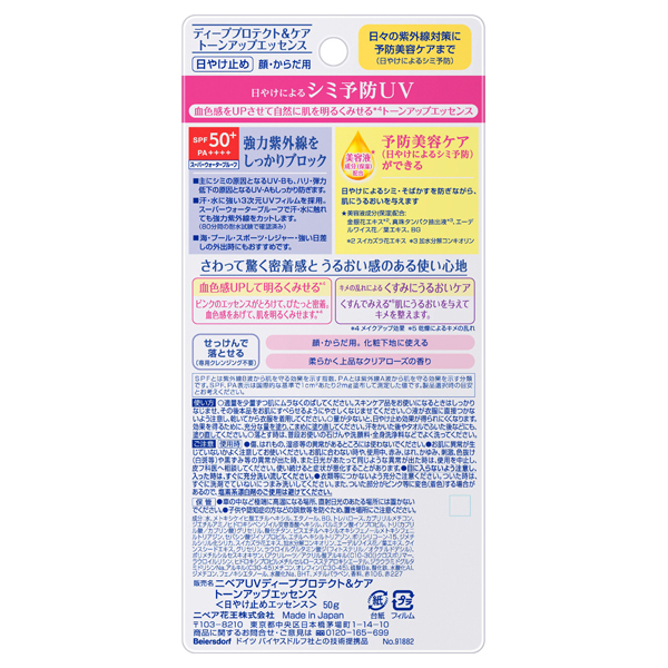 ニベアUV ディーププロテクト&ケア トーンアップエッセンスセット / SPF50+ / PA++++ / 50g / スペシャルアイテム / クリアローズの香り 1