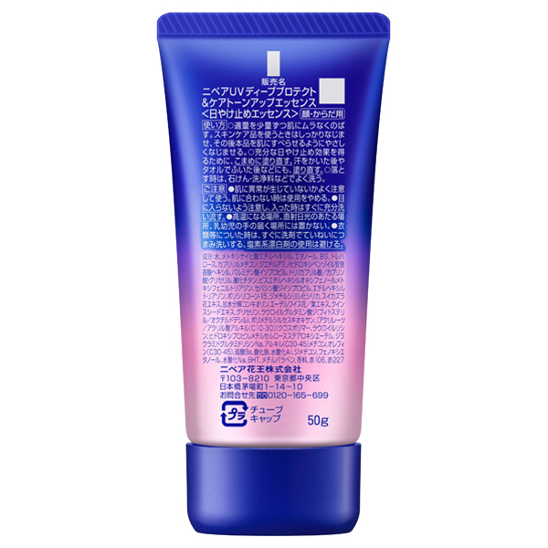 ニベアUV ディーププロテクト&ケア トーンアップエッセンスセット / SPF50+ / PA++++ / 50g / スペシャルアイテム / クリアローズの香り 1