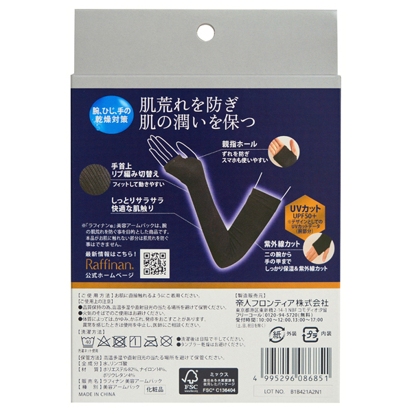 美容アームパック / SPF50+ / 1双 / 本体 1