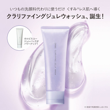 クラリファイング ジュレウォッシュ 02