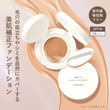 オルビスユー トリートメント クッションファンデーション 02