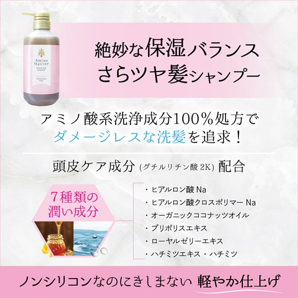 シャイニースムースシャンプー / アミノマスター(シャンプー