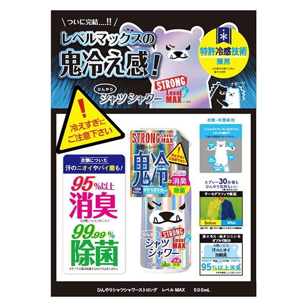 ひんやりシャツシャワーストロングレベルMAX / 500ml / 本体 / ミントの香り 1
