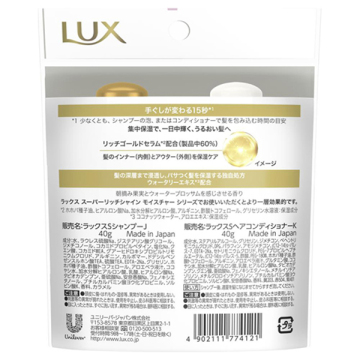 スーパーリッチシャイン モイスチャー ミニ保湿シャンプー