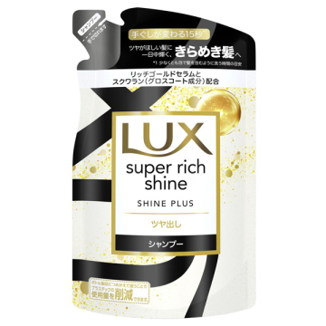 スーパーリッチシャイン シャインプラス ツヤ出しシャンプー
