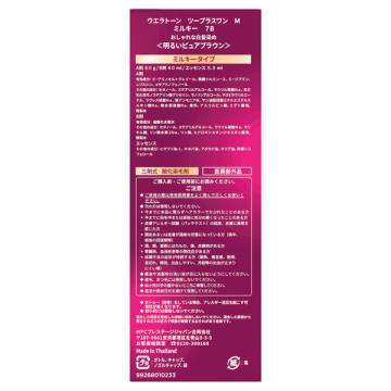 ウエラトーン2+1 ミルキータイプ 03