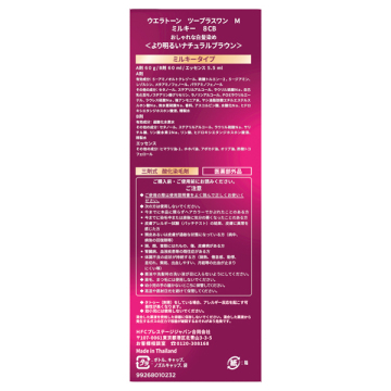 ウエラトーン2+1 ミルキータイプ 03
