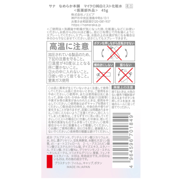 マイクロ純白ミスト化粧水 02