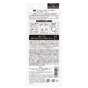 メイク キープ ミスト EX COOL R 03