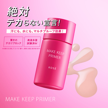 メイク キープ プライマー 02
