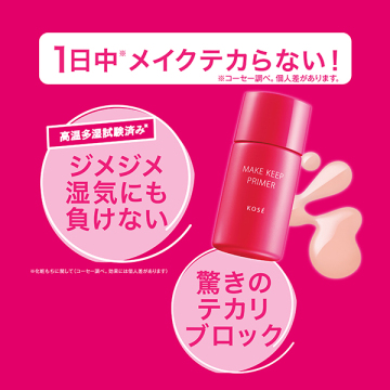 メイク キープ プライマー 04
