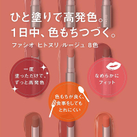 ヒトヌリ ルージュ / ファシオ(口紅, メイクアップ)の通販 - アット