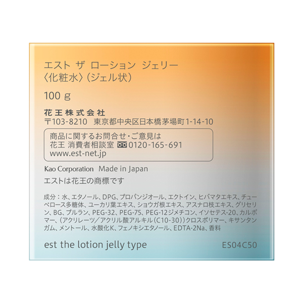 ザ ローション ジェリー / 100g / 本体 1