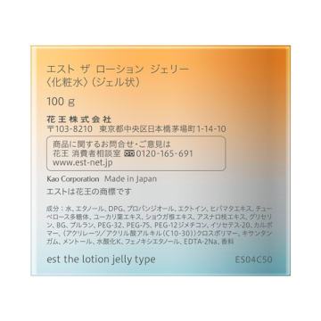 ザ ローション ジェリー 03