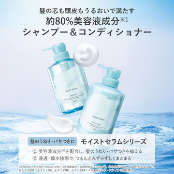 モイスト セラム コンディショナー 02