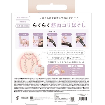 全身もみほぐローラー 02