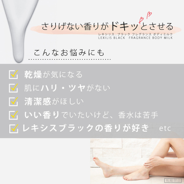 FRAGRANCE BODY MILK 02