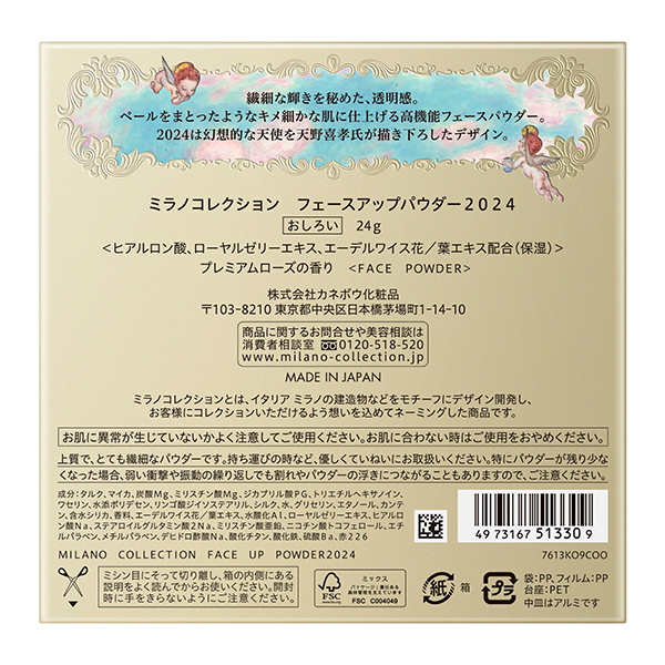 ミラノコレクション フェースアップパウダー2024 / 24g / 本体 / プレミアムローズの香り 1