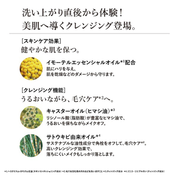 イモーテル プレシューズリッチクレンジングオイル 04