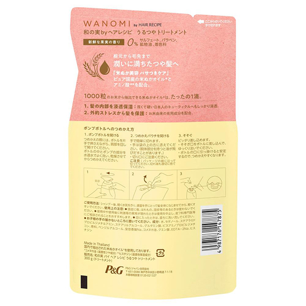 ⁑【おまとめ1,2,2】ヘアレシピ 和の実 うるつや シャンプー&トリートメント 楽天市場】P&G WANOMI 和の実 by ヘアレシピ さらつや うるつや