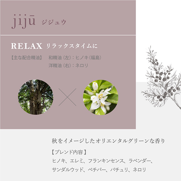 ロールオンアロマ jiju / 9ml / 秋をイメージしたオリエンタルグリーンな香り。 1