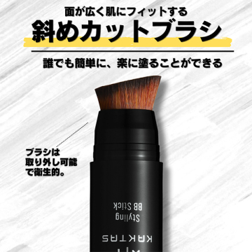 スタイリングBBスティック 05