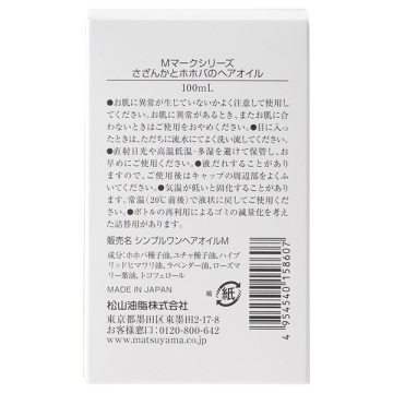 さざんかとホホバのヘアオイル 02