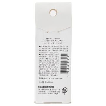 シア脂のリップクリーム 02