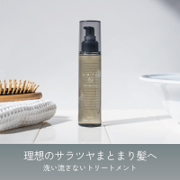 ヘアオイル モイスト / ルーティー(トリートメントヘアオイル