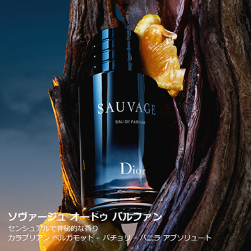 ソヴァージュ オードゥ パルファン(数量限定品)30mL 03