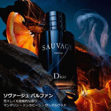 ソヴァージュ パルファン(数量限定品)30mL 03