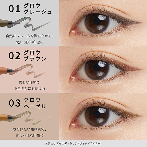 アイエディション(リキッドライナー) / エテュセ(リキッドアイライナー アイエディション(リキッドライナー) / エテュセ(リキッドアイライナー