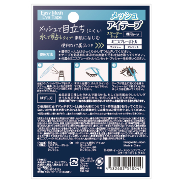 イージーメッシュアイテープ スターターキット ダエン 03