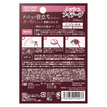 イージーメッシュアイテープ スターターキット スリム 03