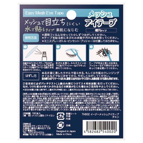 イージーメッシュアイテープ ダエン / ダエンタイプ/192マイ 1