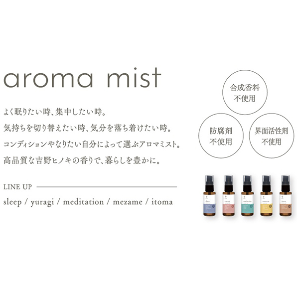 天然精油アロマミスト / 発酵温浴nifu(ファブリックミスト