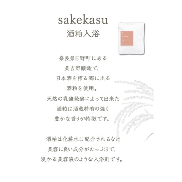 酒粕入浴 04