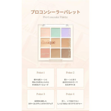 プロコンシーラーパレット 03