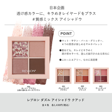 ダズル アイシャドウ クアッド 04