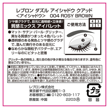 ダズル アイシャドウ クアッド 05