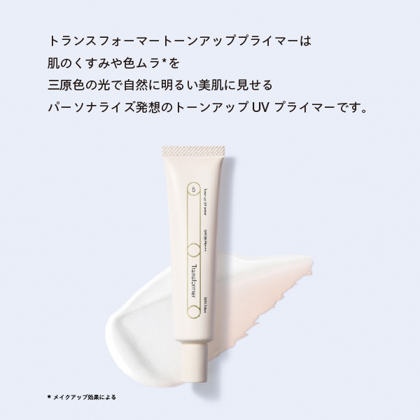 話題の人気 アットコスメ公式通販｜トランスフォーマー トーンアップUV Makeup Base
