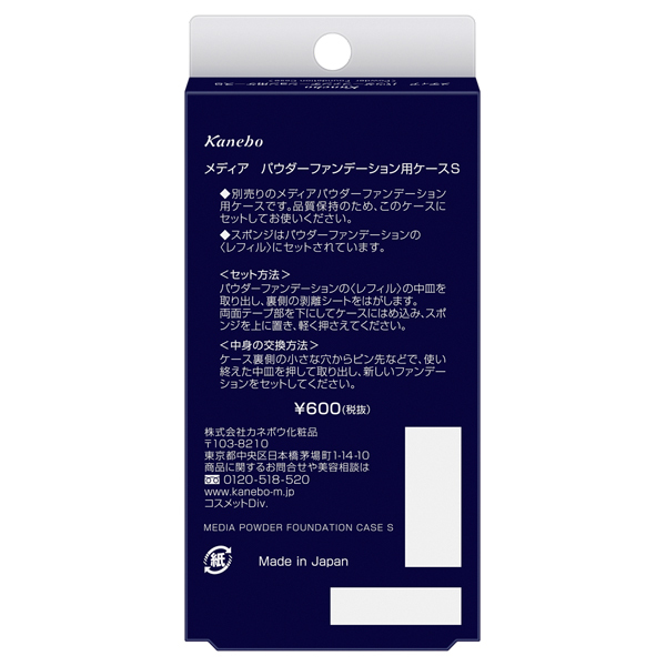 パウダーファンデーション用ケースS / メディア