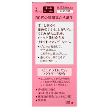 ぱっと明るさ実感  リキッドファンデーションUV 04