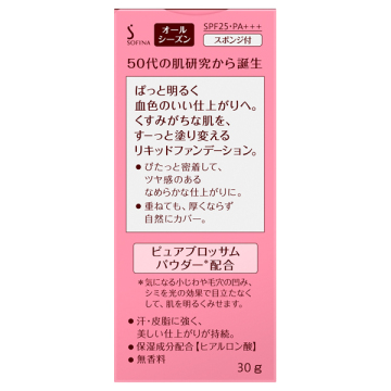ぱっと明るさ実感  リキッドファンデーションUV 04